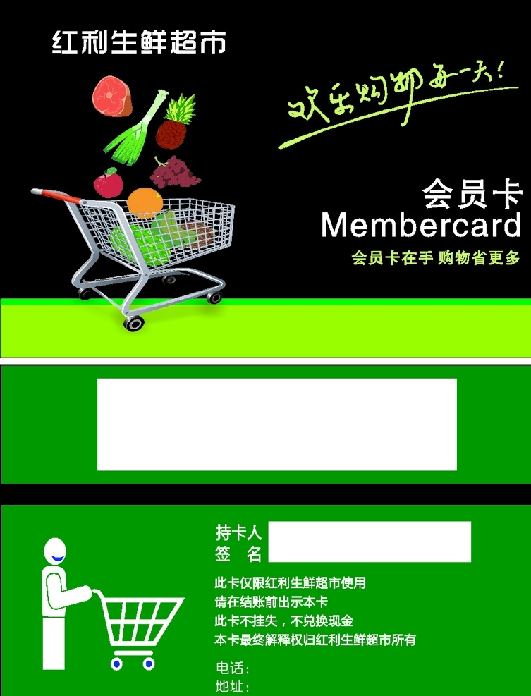 生鲜 超市 vip 会员卡 生鲜超市 超市vip卡 名片 绿色 蔬菜水果 欢乐购物 名片卡片
