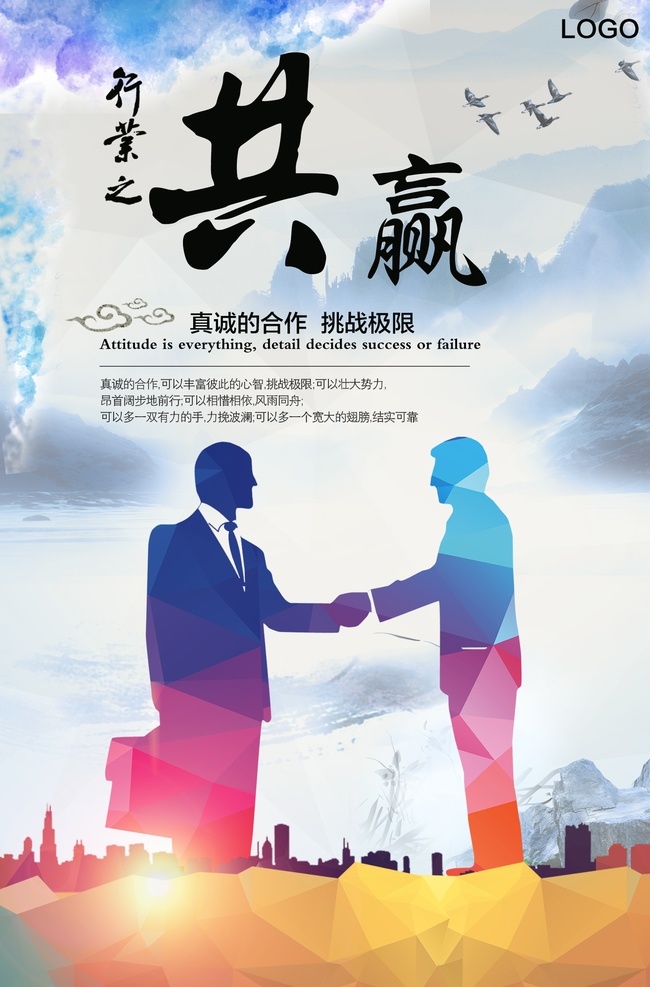行业之共赢 效率 领先 企业文化 时间 自由 灵活 勇攀高峰 标语 企业标语 公司标语 勇气 追求效率 行业领先 勇敢 争分夺秒 企业形象 培训展板 企业文化展板 校园文化 学校展板 校园文化展板 企业宣传册 宣传栏 画册 样本 企业精神 宣传画 企业文化墙 企业理念 企业使命 企业形象展板