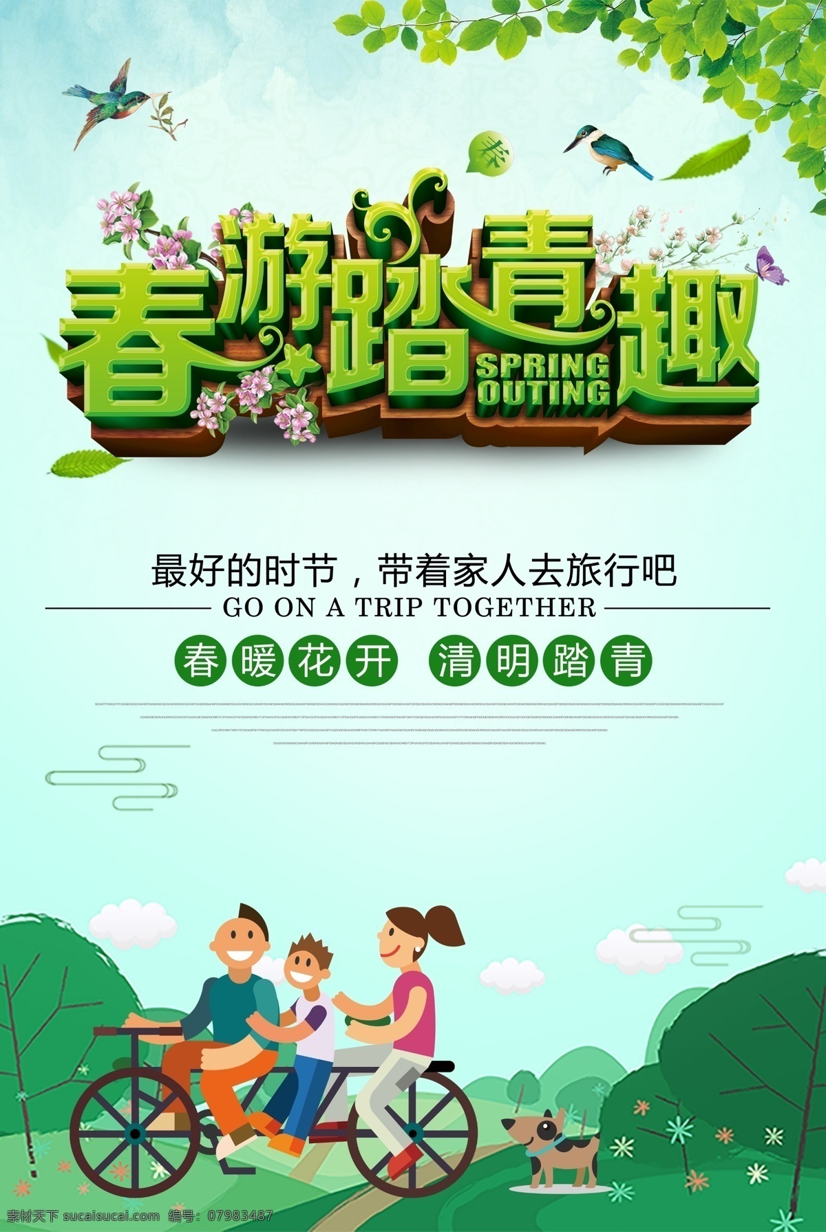 清明节 踏青 出行 宣传海报 清明 春游 清明节促销 清明节踏青 清明节展架 清明节宣传单 清明海报 清明促销 清明节日 清明节展板 清明节素材 清明节广告
