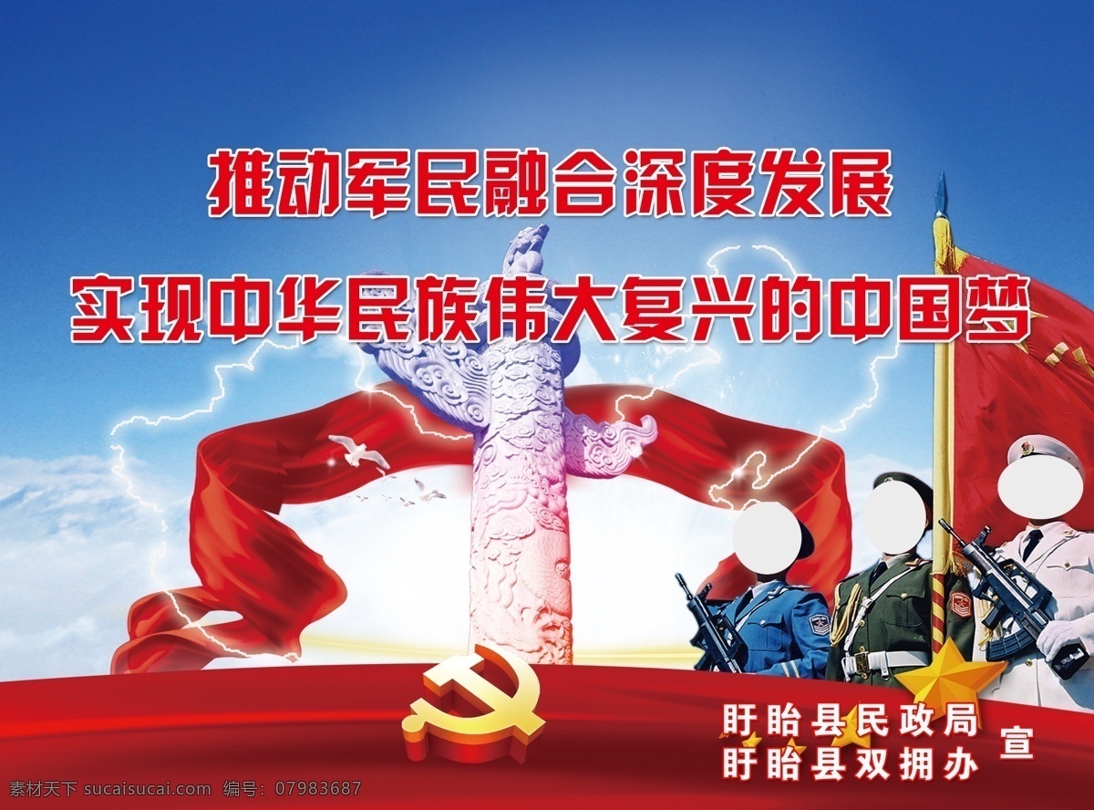 双拥 宣传 展板 国防 ps 分层