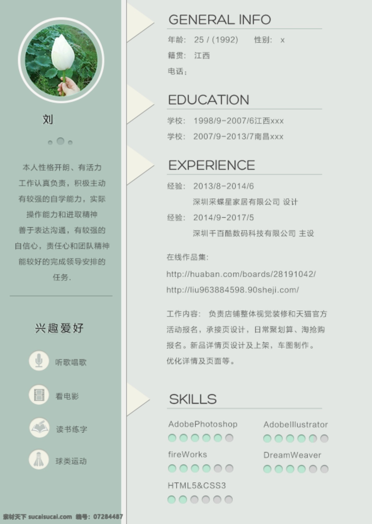 电商 设计师 简历 简约 设计师简历 简约明朗简历 电商设计简历 美工简历 原创简历 分层