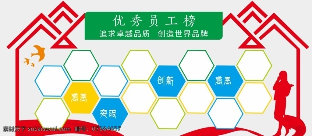 员工 风采 照片 墙 员工风采 照片墙 企业文化 照片设计 卡通小屋 企业形象墙 公司背景墙