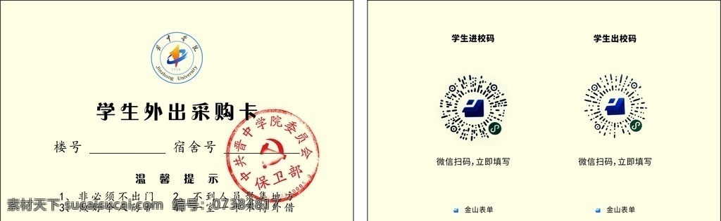中共 晋中 学院 委员会 出入证 名片卡片