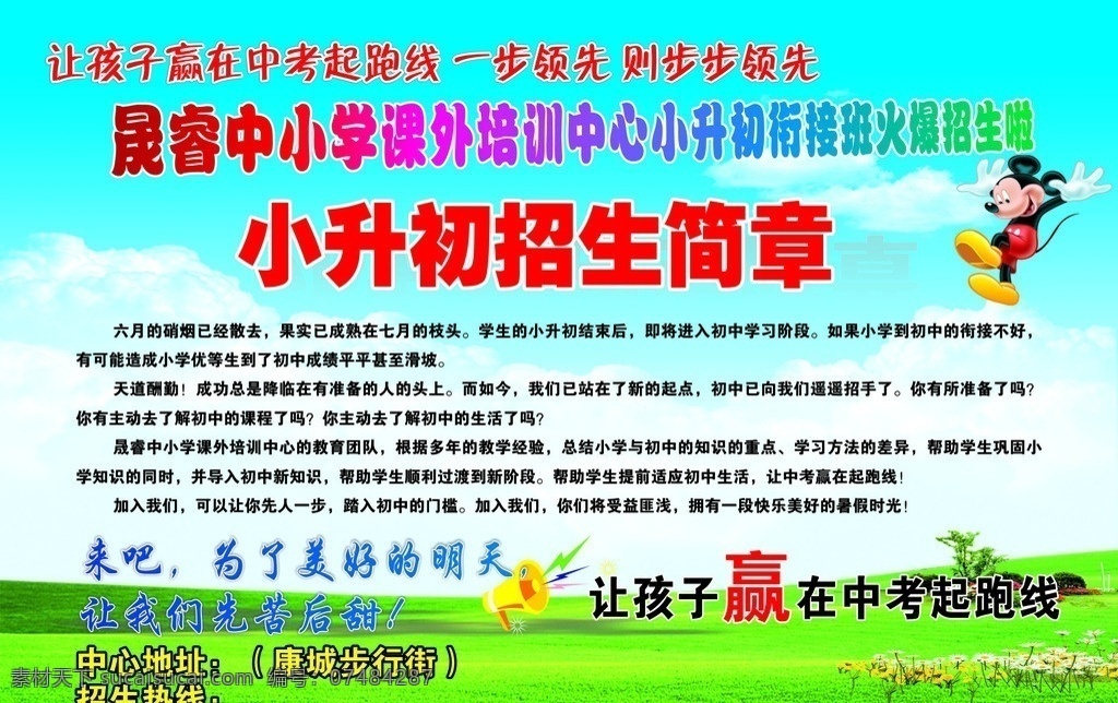 小升 初 招生简章 火爆招生 英语班 辅导班海报 辅导班展板 矢量