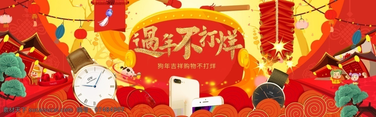 淘宝 数码 手表 年货 节 不 打烊 banner 海报 狗 手表海报 数码海报 淘宝海报 喜庆 新年海报 新年快乐 元宵节 珠宝首饰