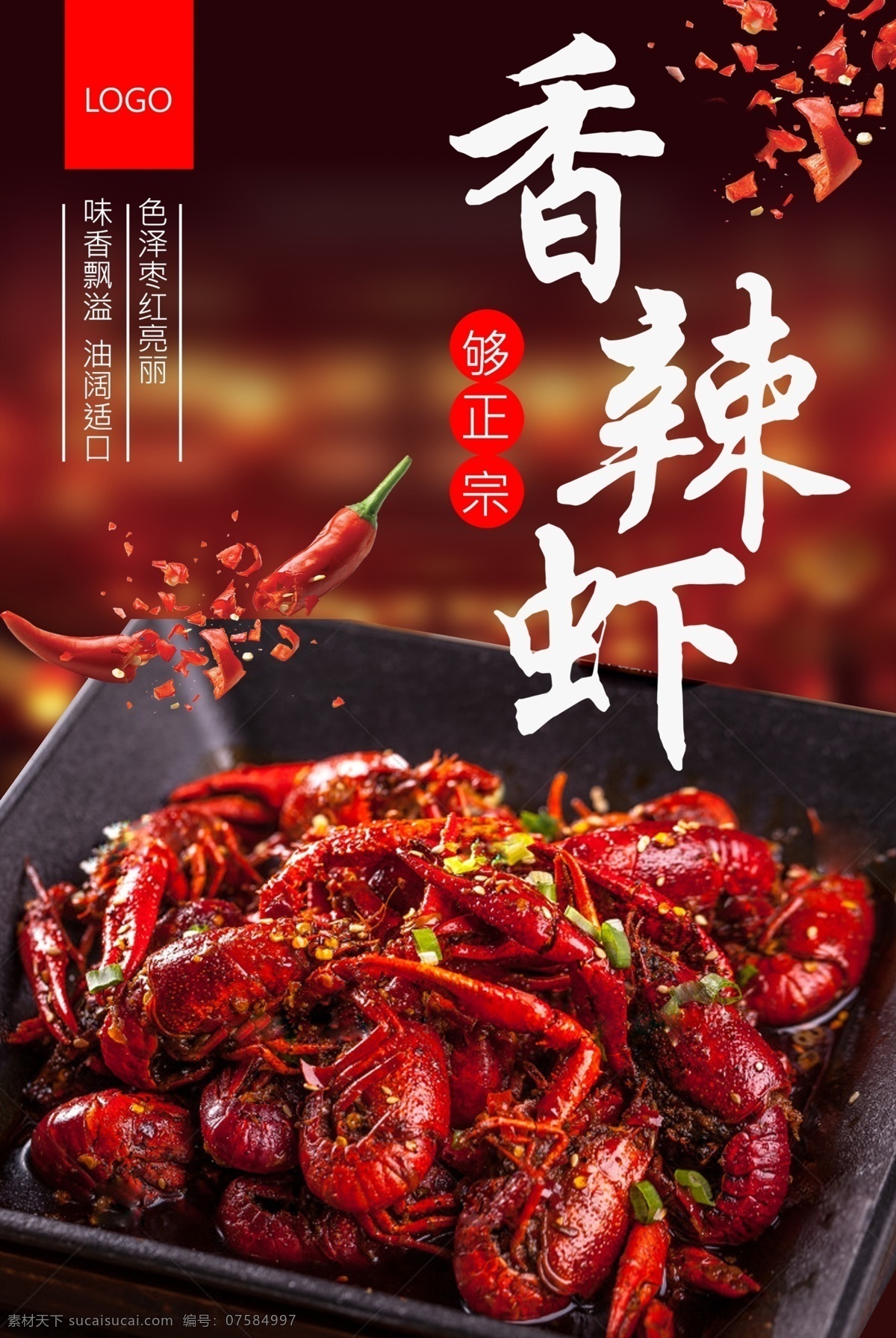 香辣虾 小龙虾 小龙虾海报画 小龙虾挂图 小龙虾新上市 龙虾上市 美味小龙虾 好吃小龙虾 小龙虾主题 小龙虾展板 小龙虾加盟 盱眙龙虾 小龙虾门头 口味小龙虾 长沙小龙虾 麻辣小龙虾 美食 面包 蛋糕