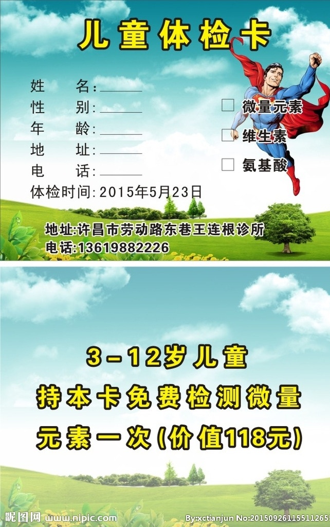 儿童 体验卡 蓝色 名片 卡通 名片卡片