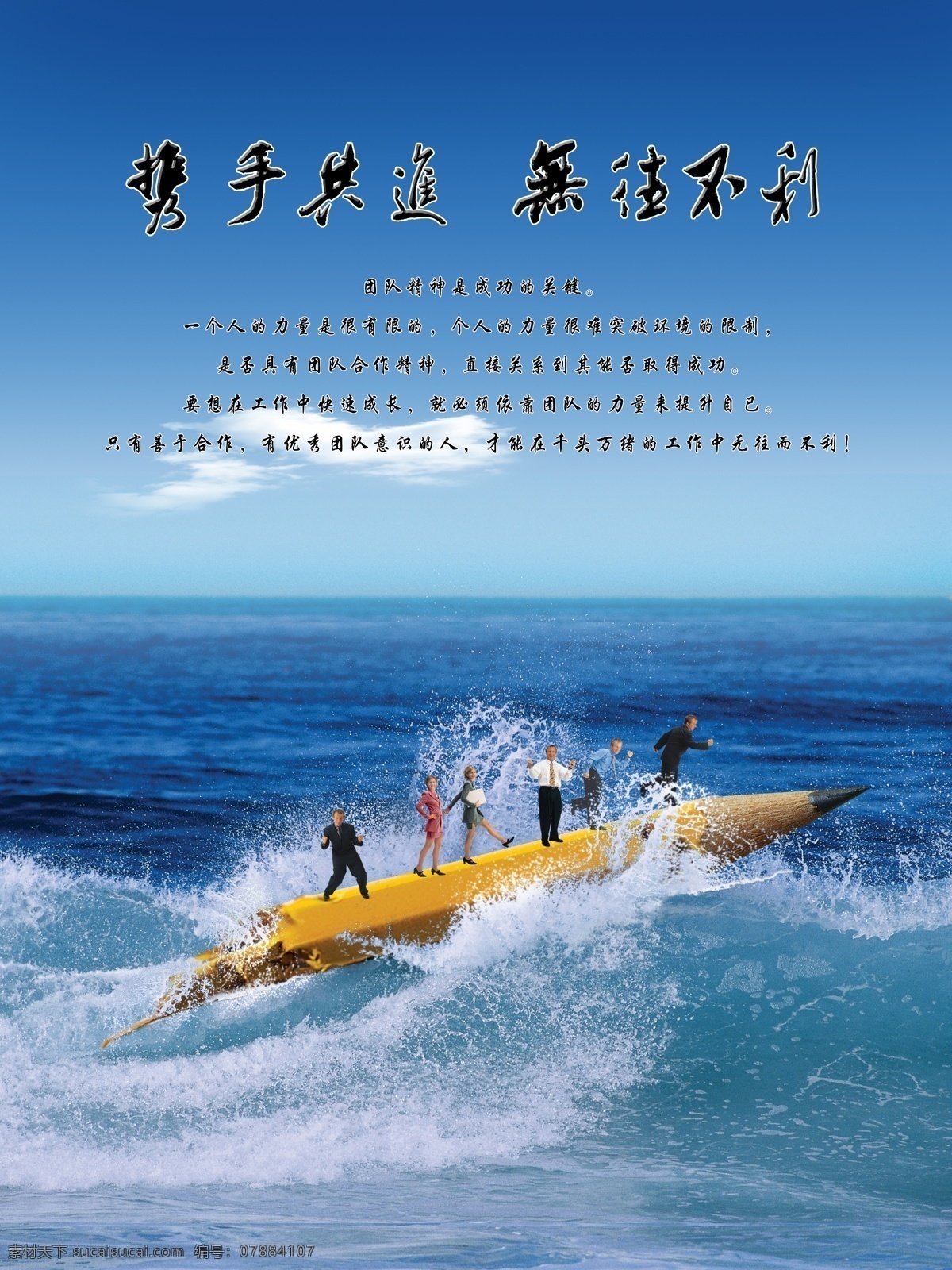 企业 文化 携手共进 无往不利 合作 企业文化 团队 团结 psd源文件