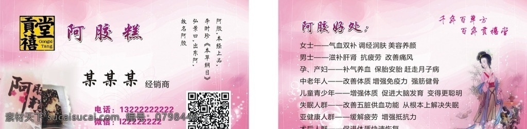 阿胶名片 阿胶 仕女图 紫色 古典 保健品