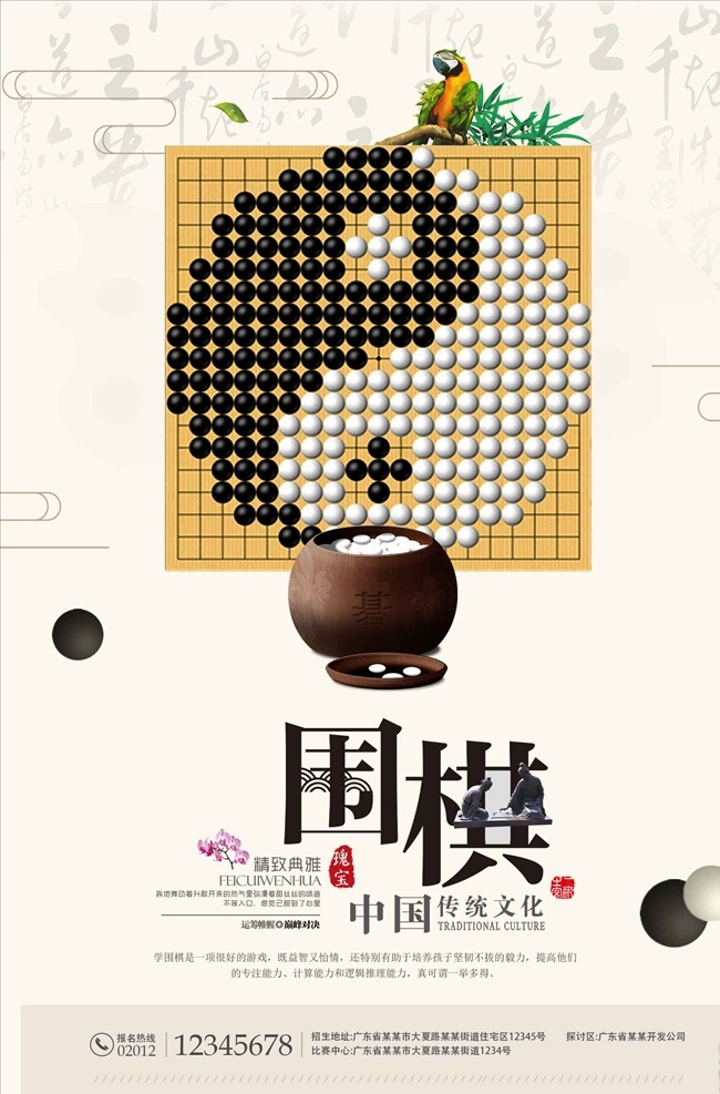 创意 大气 中国 风 传统文化 围棋 围棋展板 围棋挂图 围棋挂画 象棋围棋展板 象棋锦标赛 少儿围棋 围棋室布置 棋盘 围棋室挂图 围棋社挂画 围棋社展板 围棋室背景 围棋海报 博弈 围棋大赛 围棋培训中心