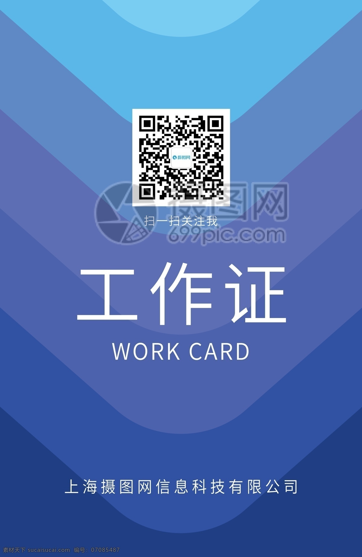 蓝色 科技 感 工作证 渐变 几何 男士 工牌 时尚 活力 大方 简洁 工作牌 胸牌 工作证设计 工作牌设计