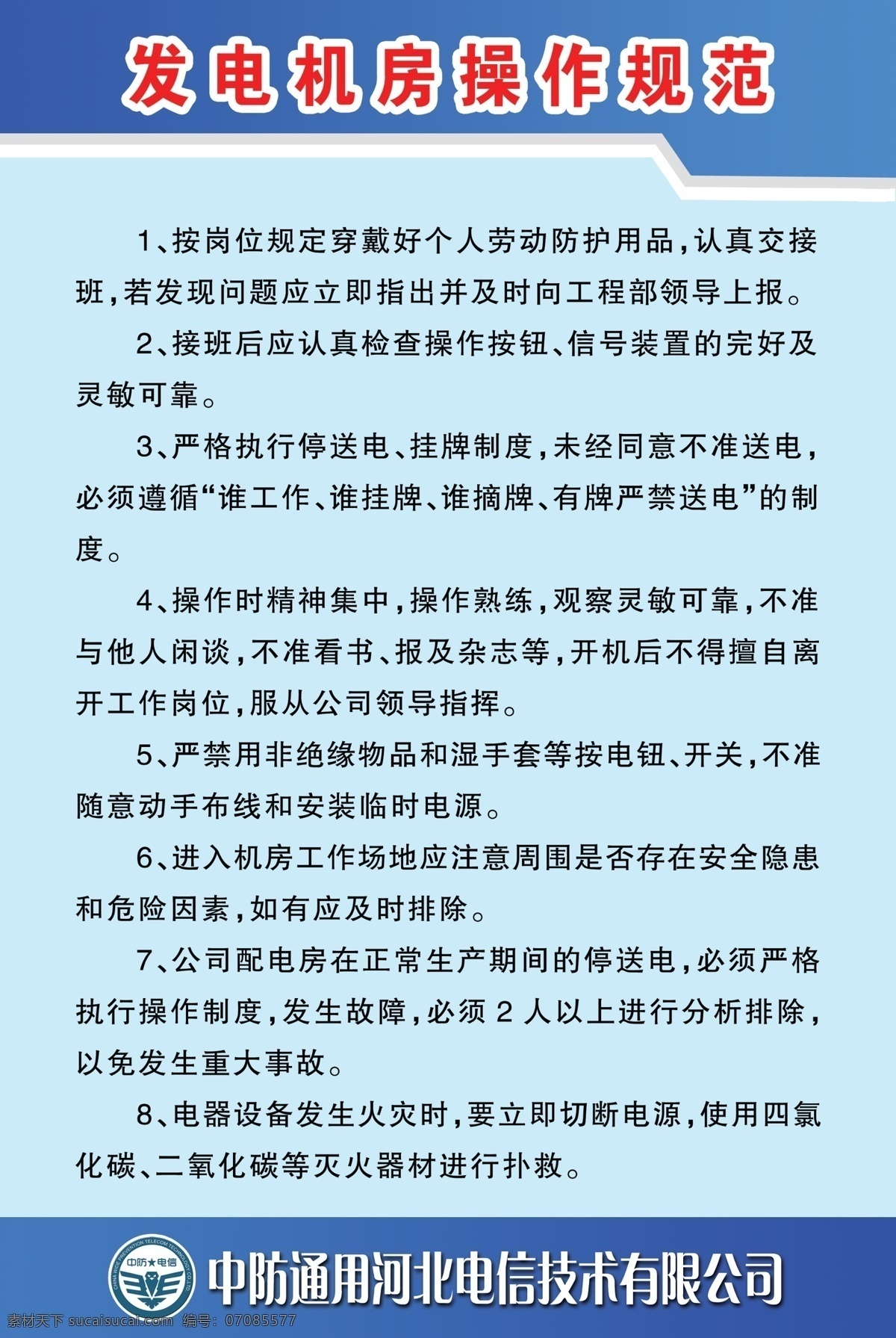 发电 机房 操作 规范 制度牌 管理 职责 公司规章制度 厨房制度 制度 制度展板 制度背景 管理制度 学校制度 制度模板 规章制度 企业制度板 公司制度 学校制度牌 制度牌模板 制度牌背景 公司制度牌 企业制度牌 制度牌素材 规章制度牌 企业制度 医院制度牌 诊所制度牌 社区制度牌 蓝色制度牌