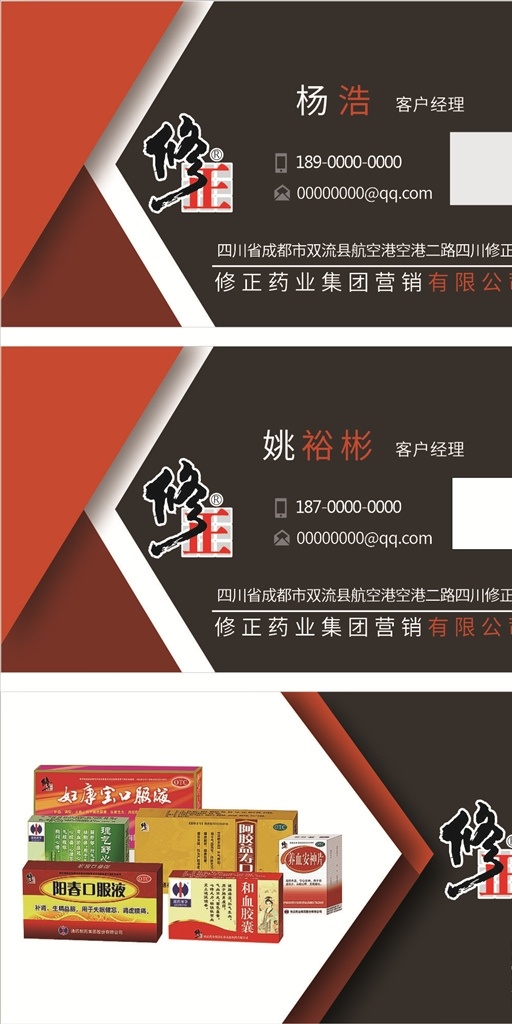 修正药业 logo 标志 可编辑 名片 名片卡片