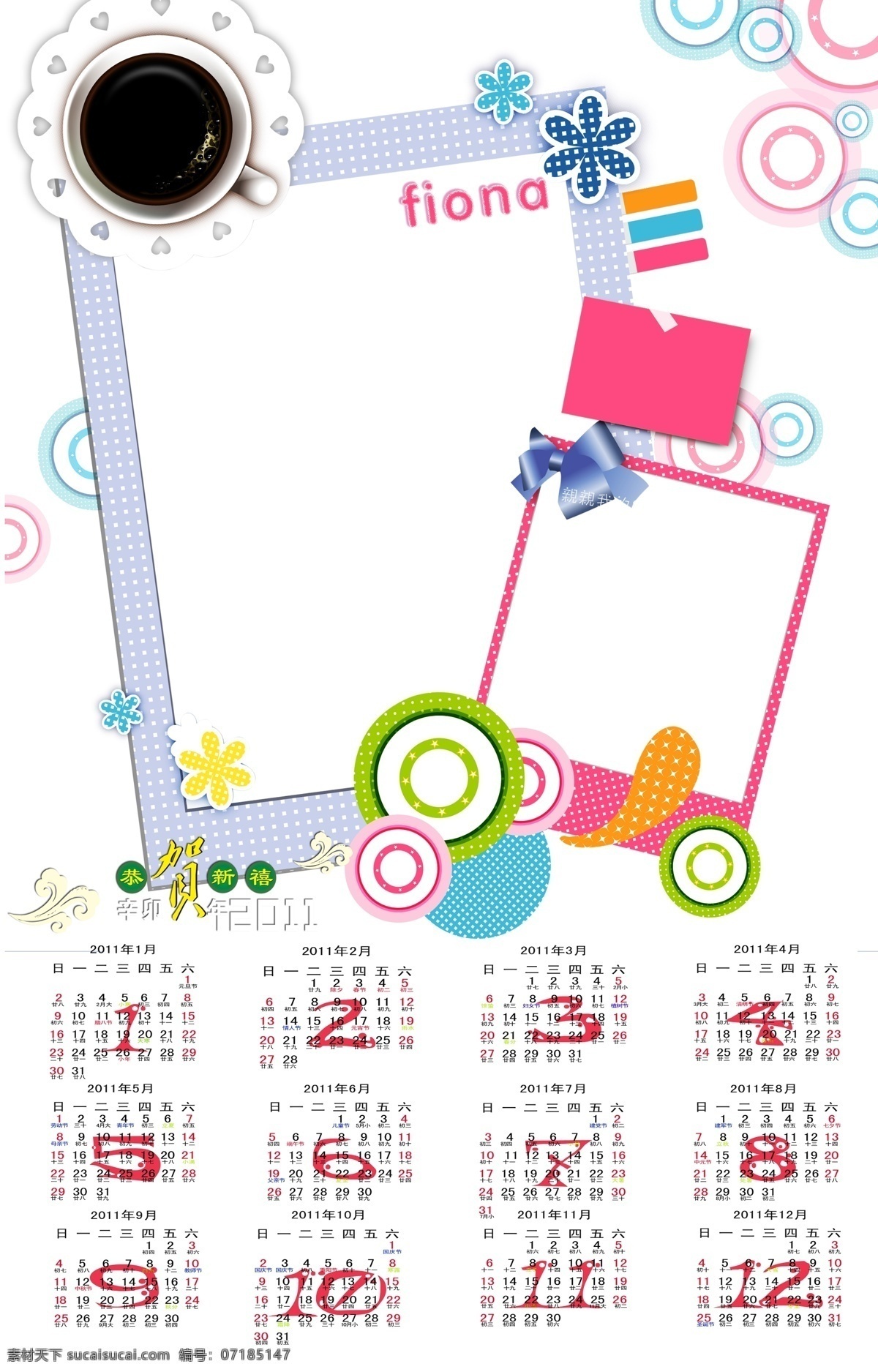 2011 年 挂历 模板 日历 挂历模板 兔年挂历 时尚元素 可爱 咖啡 小花 儿童 日历台历 广告设计模板 红色