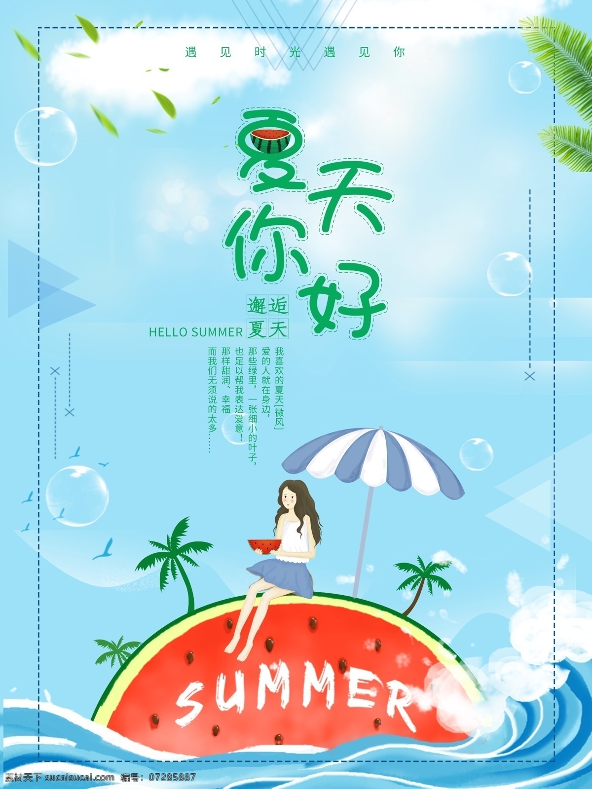 夏天你好 夏天 夏天海报 你好夏天 夏天来了 夏天图 缤纷盛夏 凉快 沙滩 小船 游泳 玩水 夏天广告 夏天背景 玩转夏日 夏不为利 夏天文案 夏天活动 夏天夏日 夏天主题 summer 夏天酒店 夏天日 夏天吊旗 夏天设计 夏天展 迎夏天 夏天展板 夏天图片 夏日海报 超市夏天吊旗 夏日促销