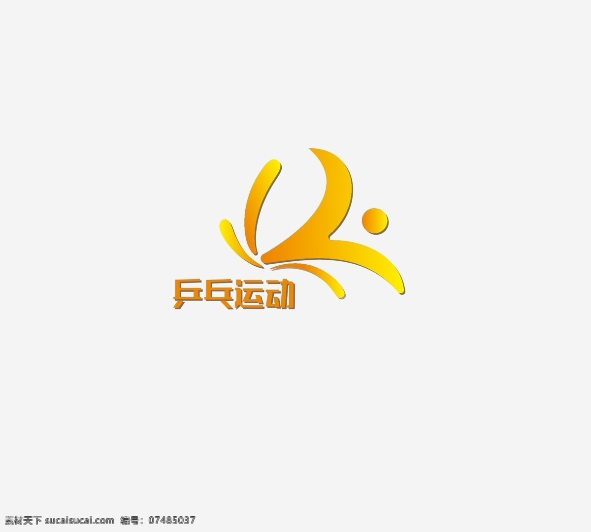 logo 标识 标志 运动 运动logo 运动标识 运动标志 标