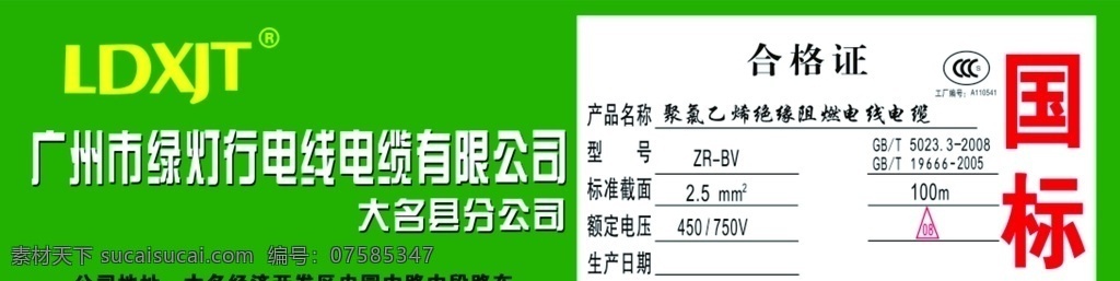 绿灯行合格证 绿灯行 电线标签 合格证 国标 广州 标签 包装设计