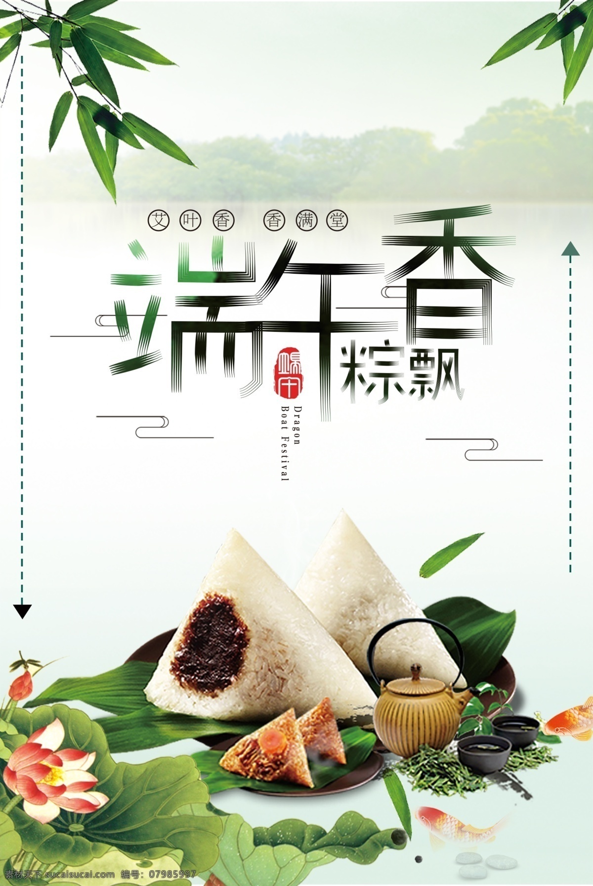 端午展板 端午节 端午节展板 端午节海报 端午节促销 端午节活动 端午节主题 端午节素材 端午节背景 端午节图片 端午节宣传 端午节dm单 端午节吊旗 端午节广告 端午节卡片 端午节贺卡 端午节设计 端午节x展架 端午节快乐 端午节日 粽情端午