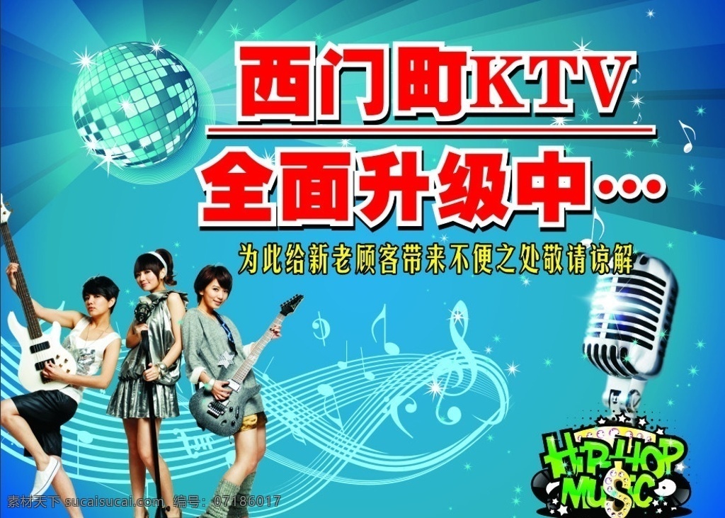 歌厅 吉它 麦克风 星球 音符 美女 ktv 休闲娱乐 生活百科 矢量