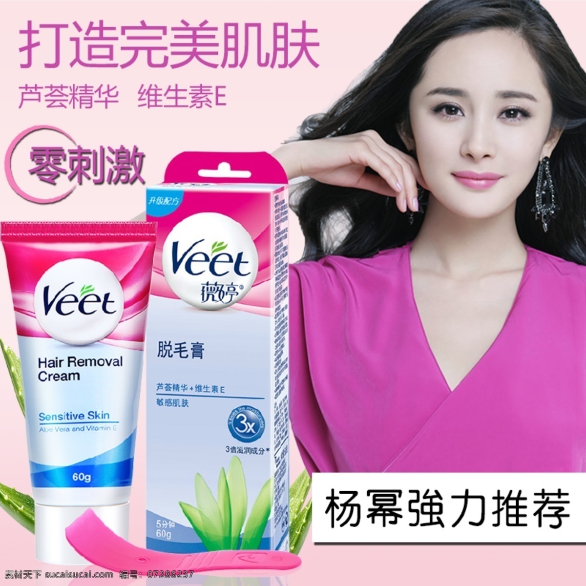 薇 婷 脱毛 膏 主 图 薇婷脱毛膏 淘宝主图 直通车 白色