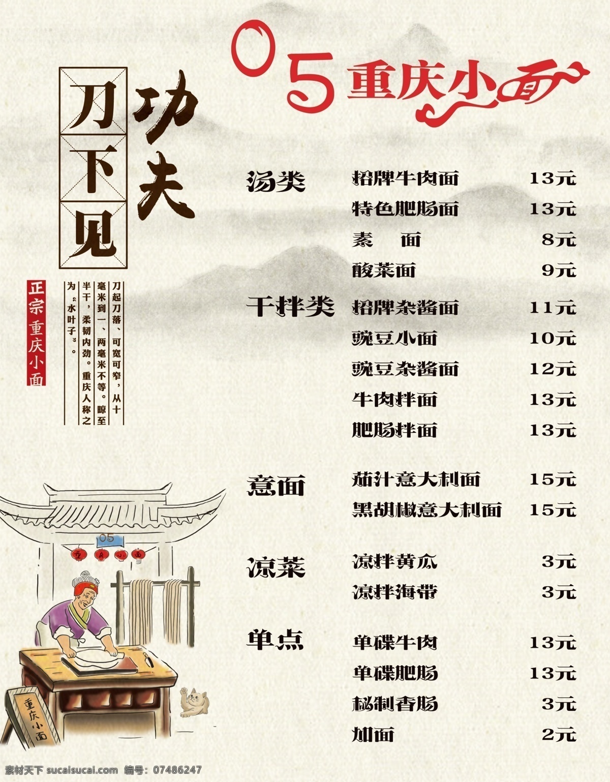 重庆小面 海报价格表 小面价目表 重庆小面展板 重庆小面海报 传统面店价目 重庆小面国画 重庆小面插画 重庆小面人物 重庆小面美食 重庆小面小吃 重庆小面馆 重庆小面文化 重庆小面灯箱 重庆小面挂图 重庆小面展架 重庆小面开业 重庆面馆 重庆小面食 重庆小面图片 特色重庆小面 重庆面食文化 重庆面条文化 dm宣传单