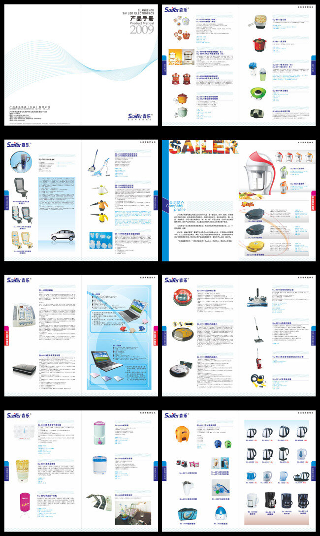 产品手册 电脑 电器 汽车用品 热水器 吸尘器 画册 产品画册整套