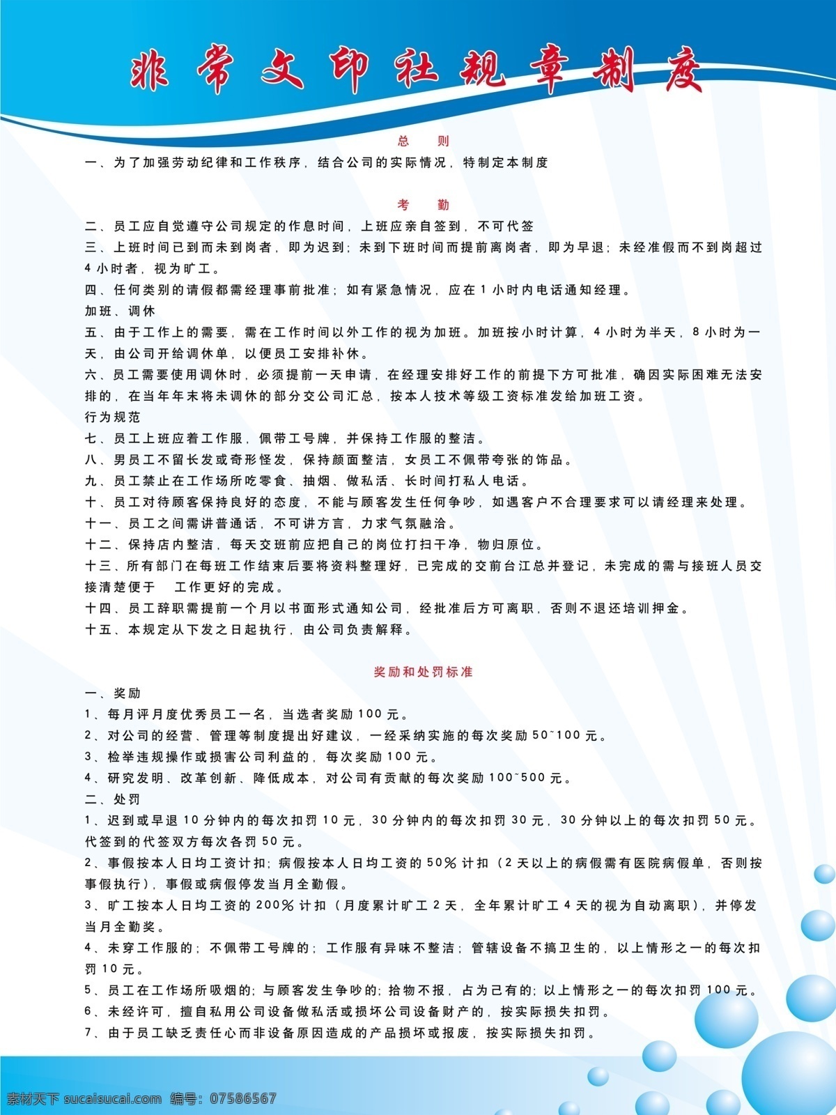 广告公司 规章制度 公司规章制度 规章 制度 展板模板 广告设计模板 源文件