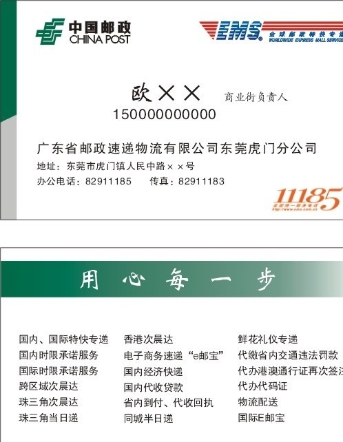 中国邮政 名片 快递 邮政 标志 速递 物流 特快专递 名片卡片 矢量