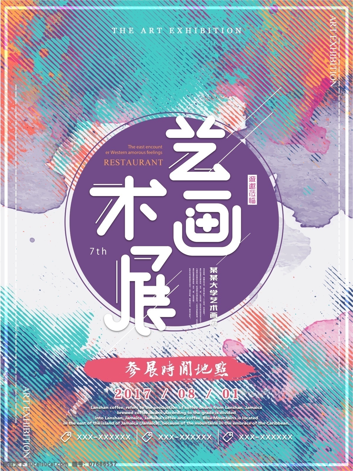 创意 水彩 水墨 艺术 画展 宣传海报 水墨艺术海报 水墨绚丽 多彩 文化 艺术节 海报 艺术海报 活力 青春 选拔海报 大学活动艺术 活动海报 音乐会 演唱会海报 个人 艺术展 水彩艺术