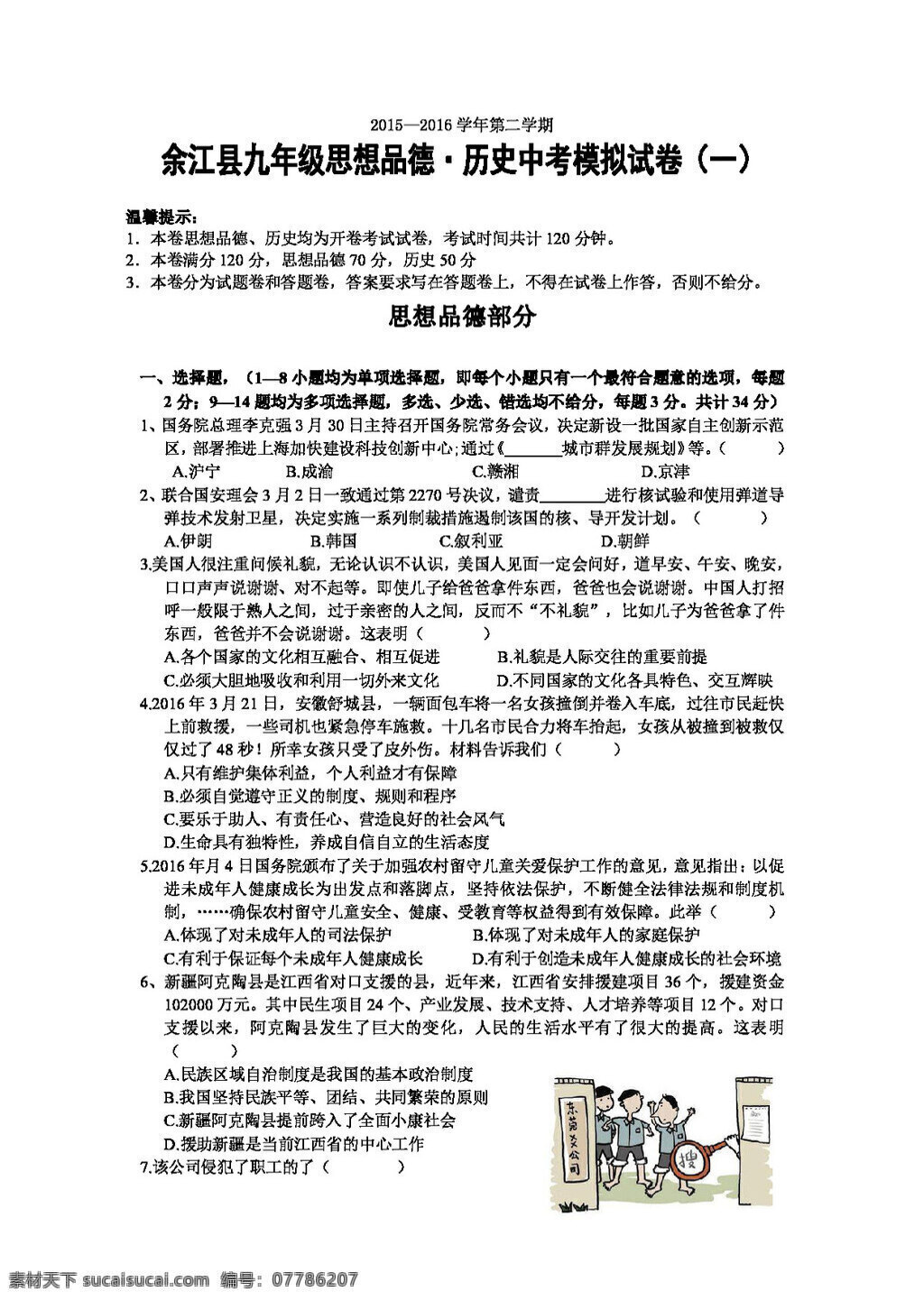 中考 专区 思想 品德 江西省 余江县 九 年级 下 学期 模拟 政治 试题 试题试卷 思想品德 中考专区