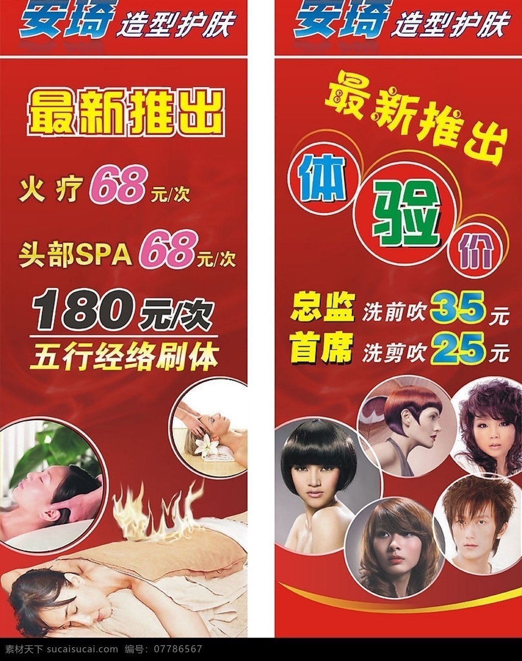 理发展架 展架 发型 spa 火疗 矢量图库