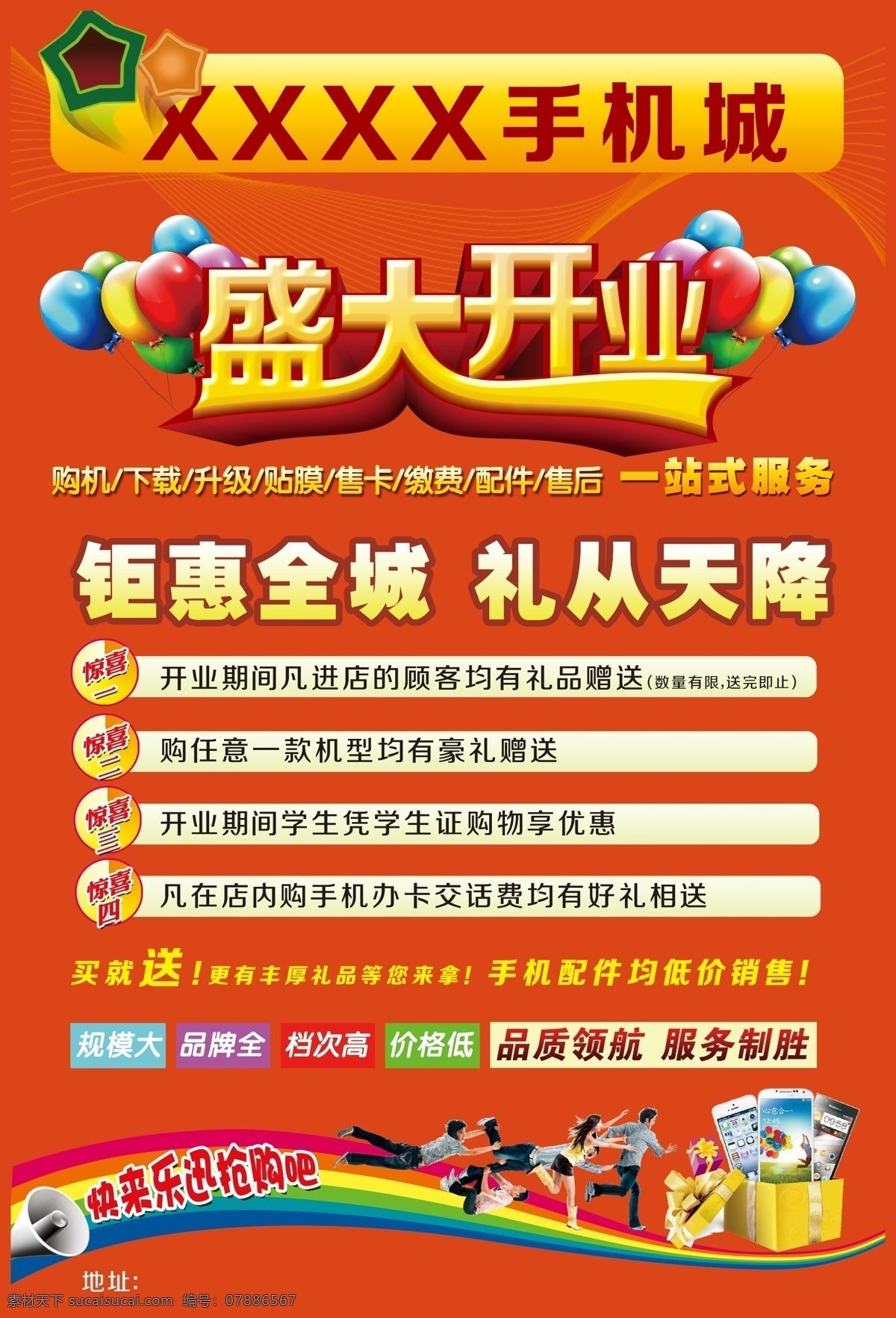 手机开业彩页 中国移动 中国联通 中国电信 营业厅 手机服务 手机业务 手机海报 手机抢购 节日促销 手机销售 手机广告 促销活动 手机展架 手机宣传单 卖手机 以旧换新 手机店开业 手机特卖 手机圣诞促销 元旦手机海报 手机店宣传单 手机吊旗 零元购机 苹果6s 手机打折 春节手机促销 4g 手机促销海报 宣传页 分层