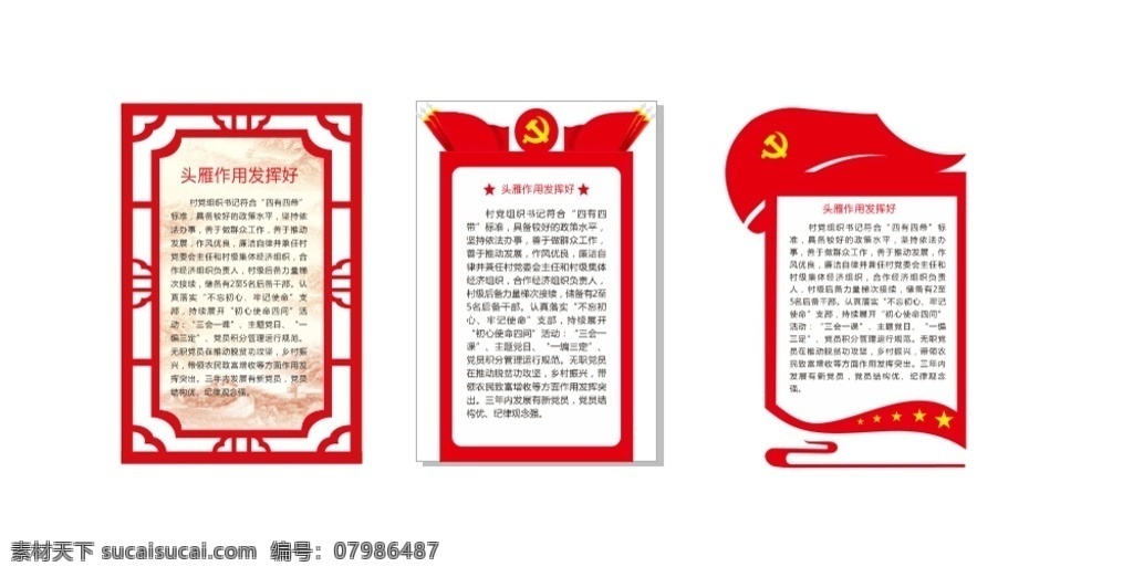 异性图片 党建 异型 文化墙 五好 支部