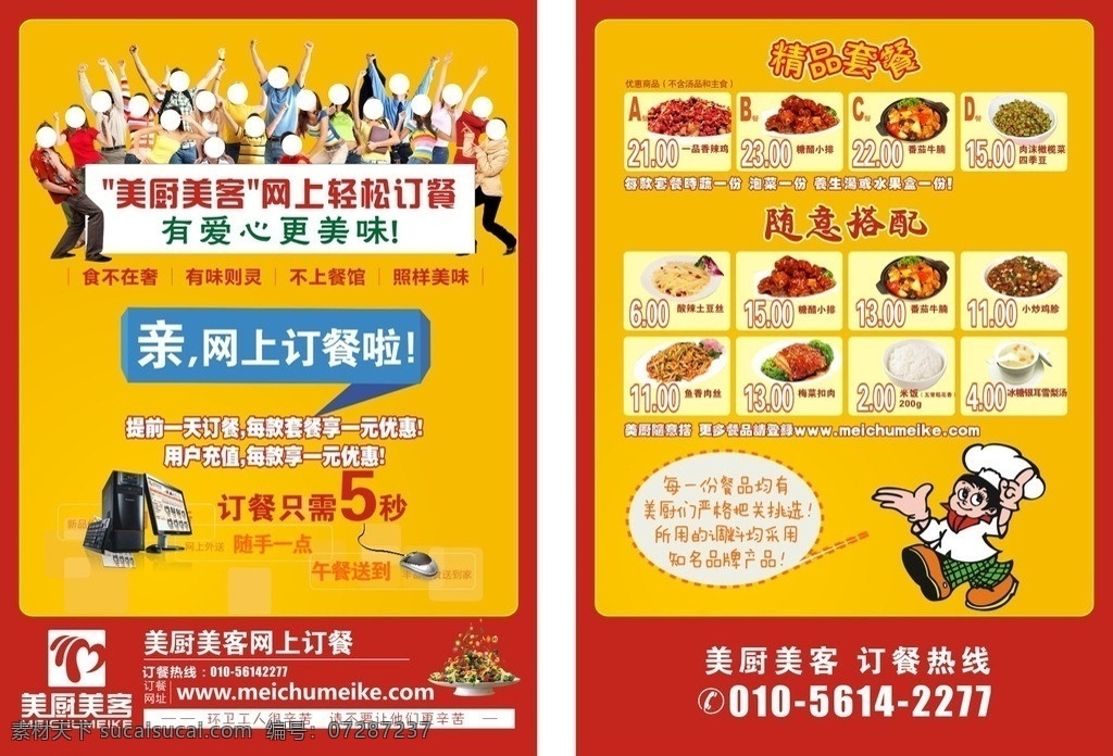 网上订餐 美食 美厨美客 餐饮宣传单 餐饮海报 餐馆海报 网上订餐宣传 订餐热线 订餐海报 矢量