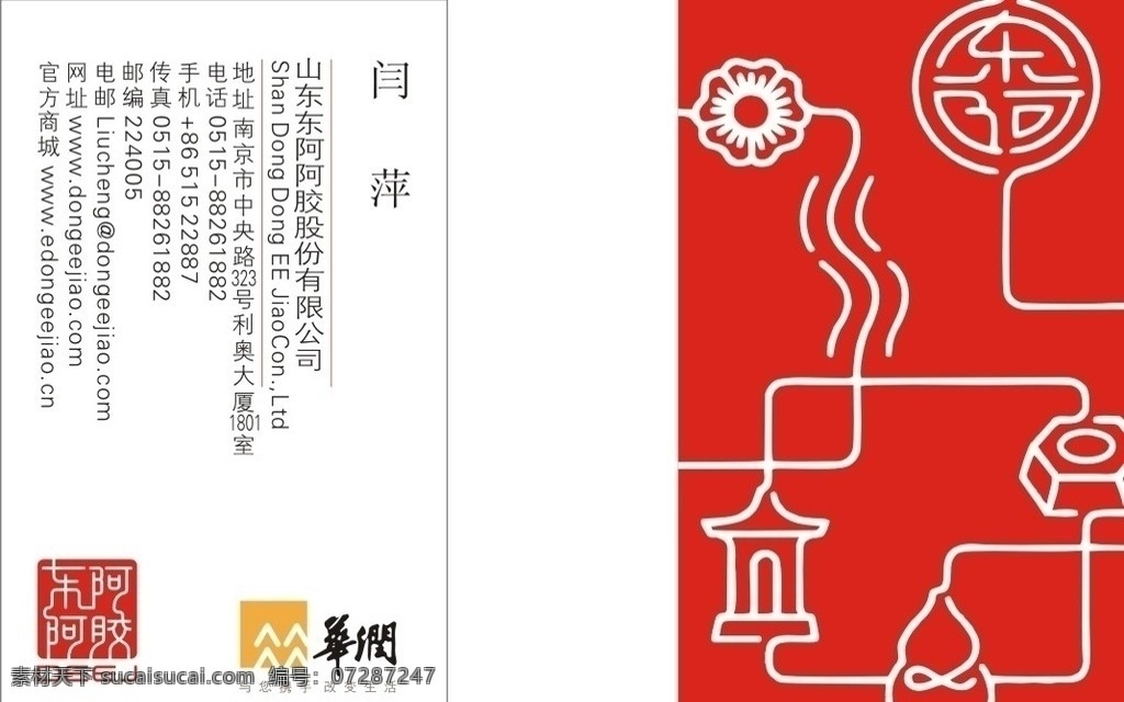 东阿阿胶名片 东阿阿胶 华润 东阿阿胶标志 东阿阿胶元素 矢量 名片