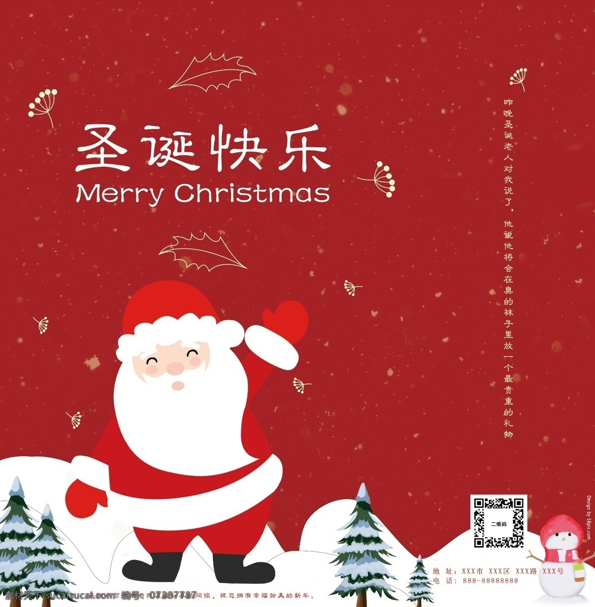 圣诞老人 手提袋 包装 圣诞快乐 红色