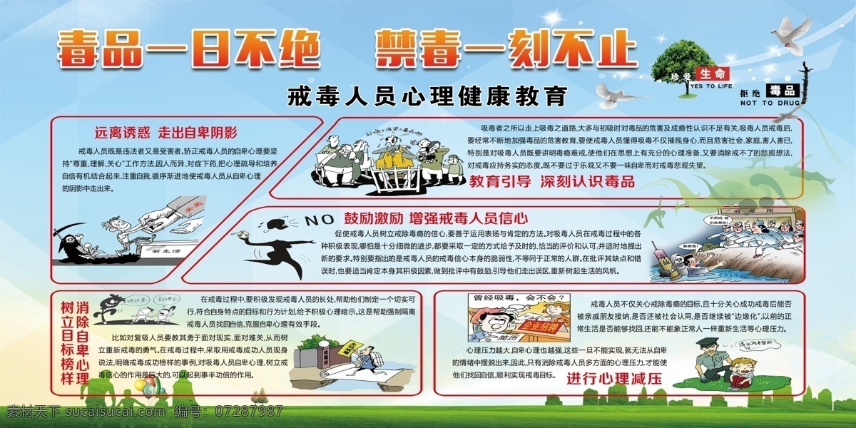 禁毒版面 禁毒 违法 消毒 毒品 毒