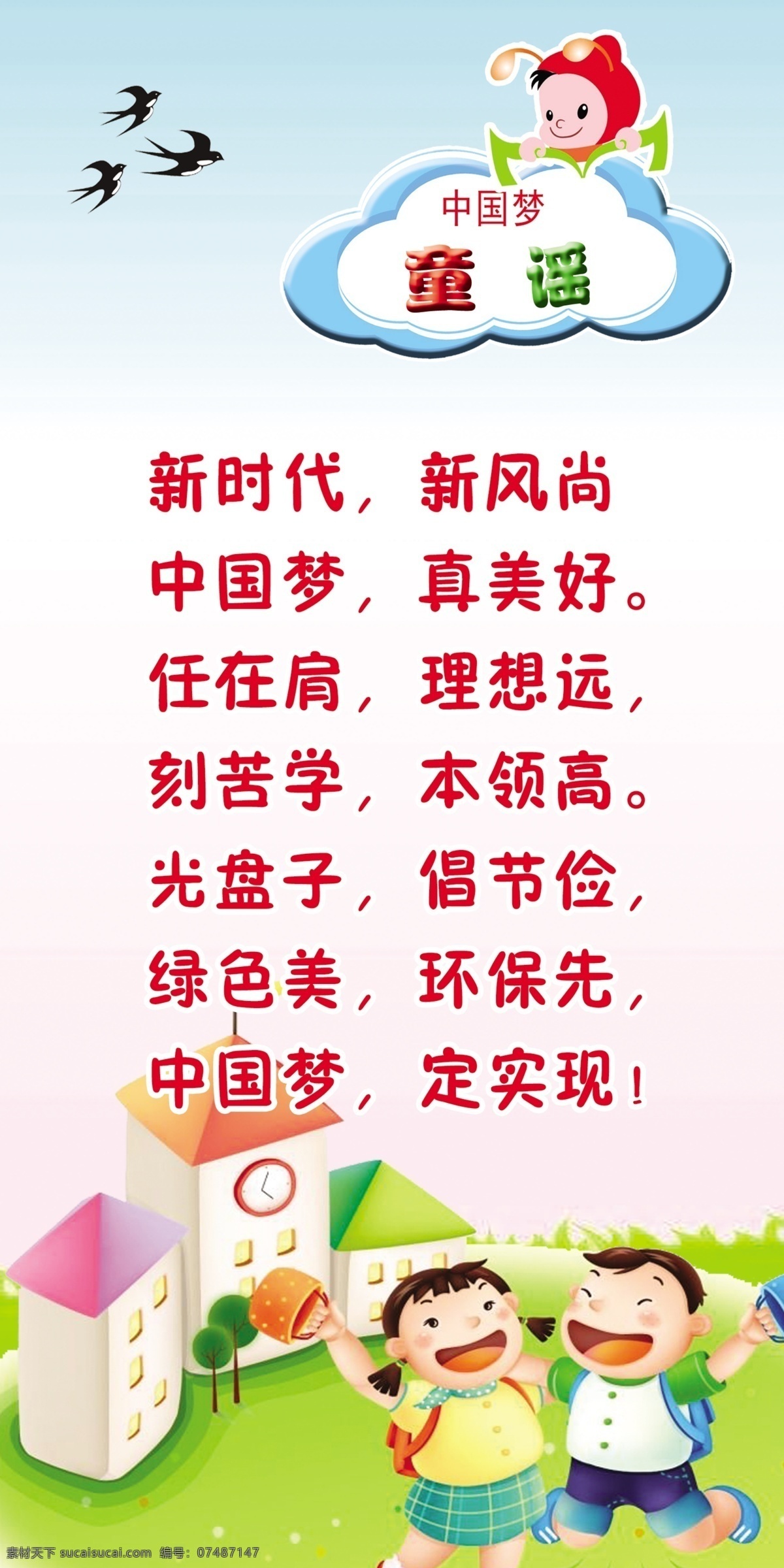 礼仪童谣 礼仪 童谣 学校 校园文化 文化展板 幼儿园 儿歌 学前班 分层 背景素材