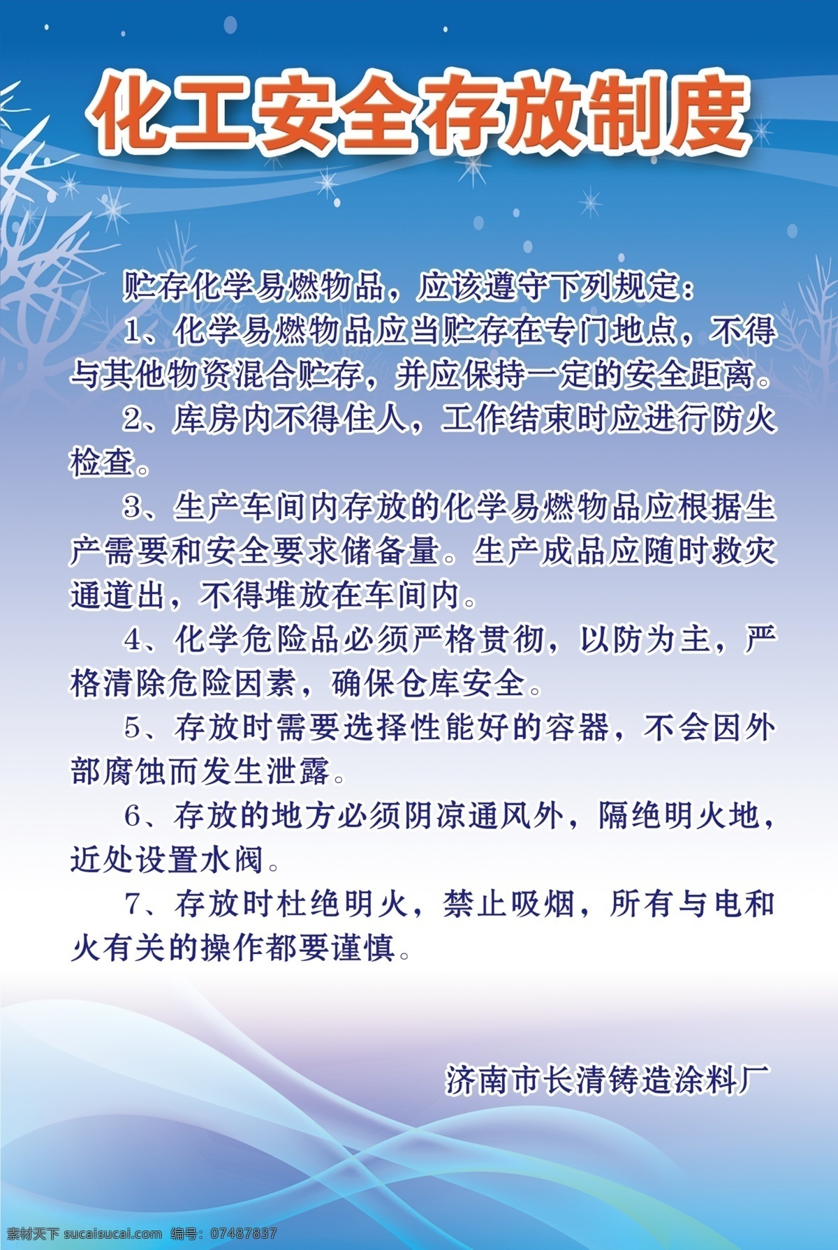 化工 安全 存放 制度 广告设计模板 蓝色渐变 天蓝色背景 线条 星星 源文件 展板模板 其他展板设计