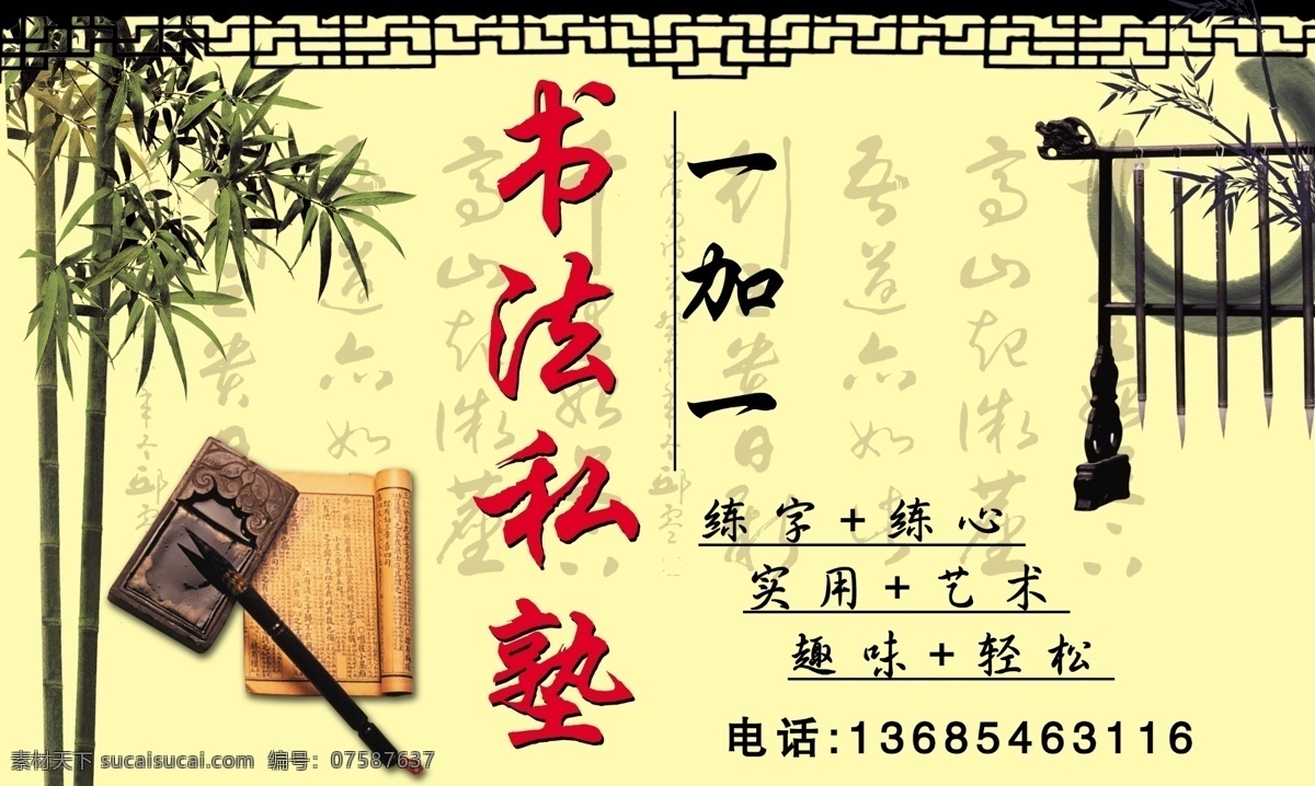 书法私塾 竹子 墨笔 书 练字 窗边 制度 展板模板 广告设计模板 源文件