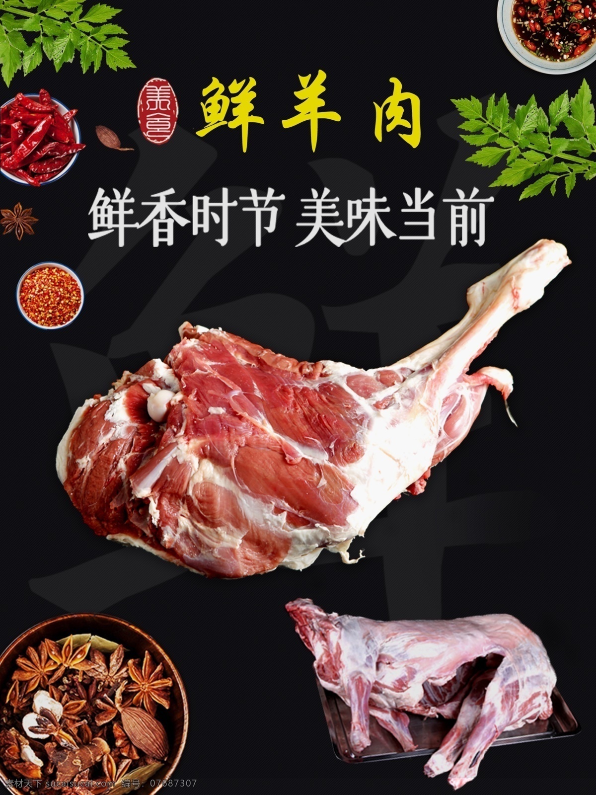 羊腿 全羊 羊肉展板 羊肉海报 羊肉宣传 羊肉广告 羊肉展架 羊肉挂图 羊肉挂画 羊肉人物 羊肉国画 羊肉手绘 羊肉文化 正宗羊肉 羊肉店 羊肉美食 羊肉档 孜然羊肉 葱爆羊肉 红焖羊肉 羊肉加盟 羊肉简介 风味羊肉 羊肉锅 羊肉煲 卤羊肉 分层