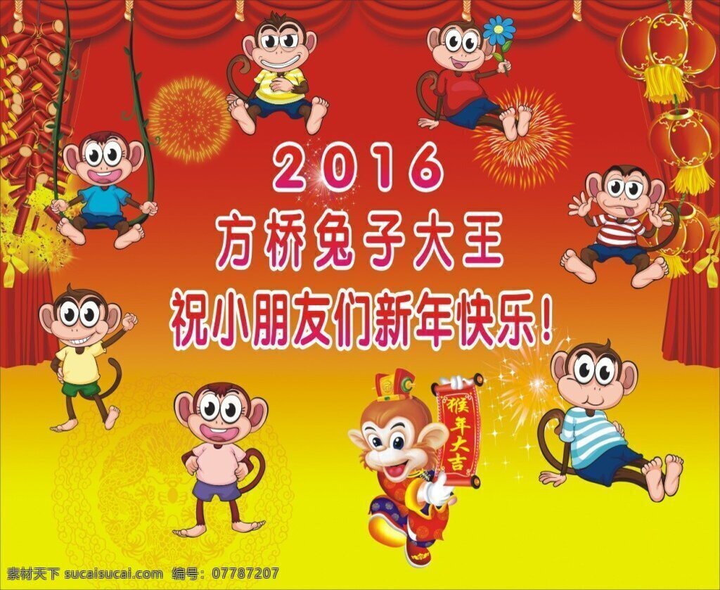 宠物店猴子 8只猴子 2016 猴年大吉 金猴闹春 宠物猴 新年快乐 黄色