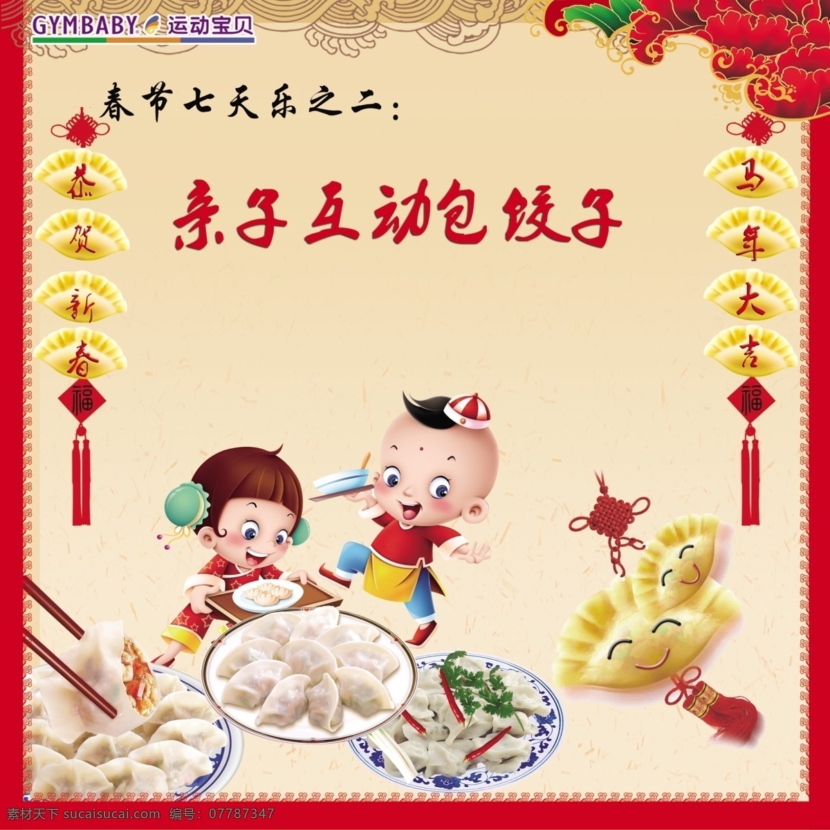 春节 七 天乐 二 亲子互动 包饺子 七天乐 春节七天乐 马年大吉 广告设计模板 源文件