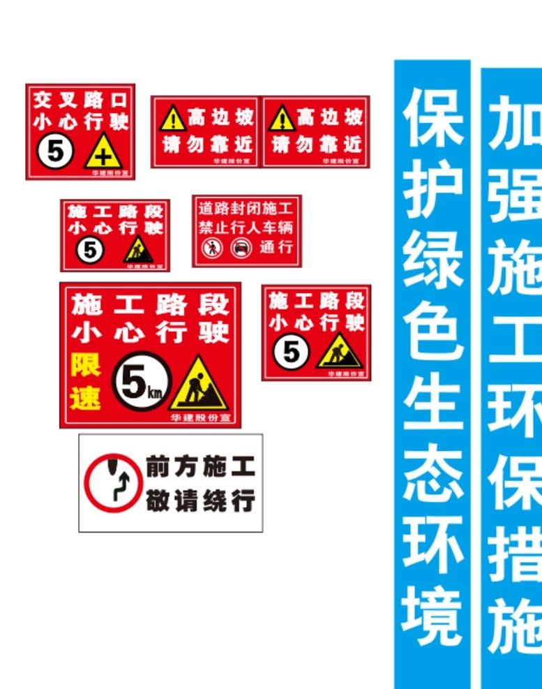 施工 警示牌 标语 宣传 条幅