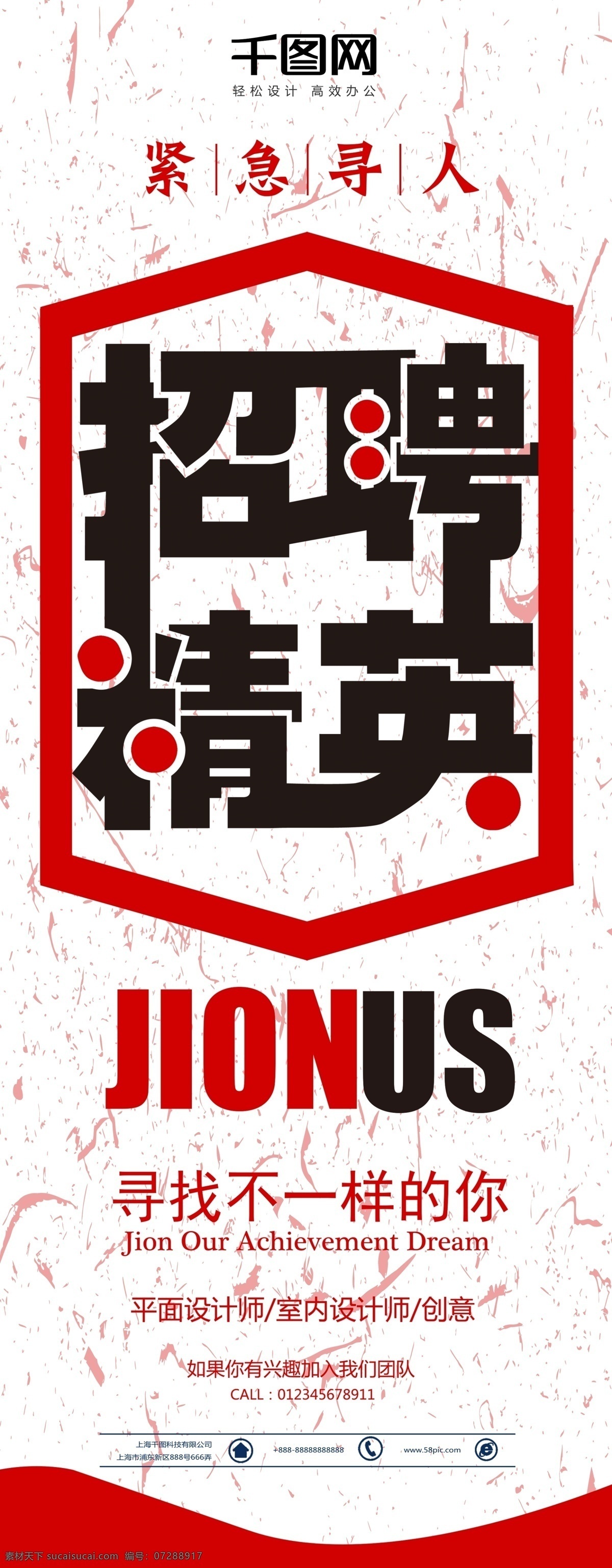 创意 几何 招聘 精英 展架 模板 紧急寻人 底纹 背景 寻找 不 一样 简约 字体设计 公司 企业招聘