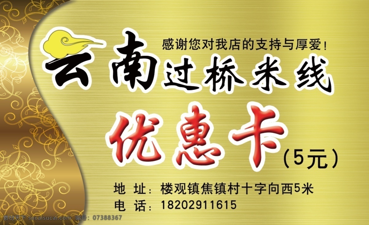 简介 名片 模板 蓝色 生活 科技 简约 时尚 过桥米线 优惠券 代金券 名片卡片