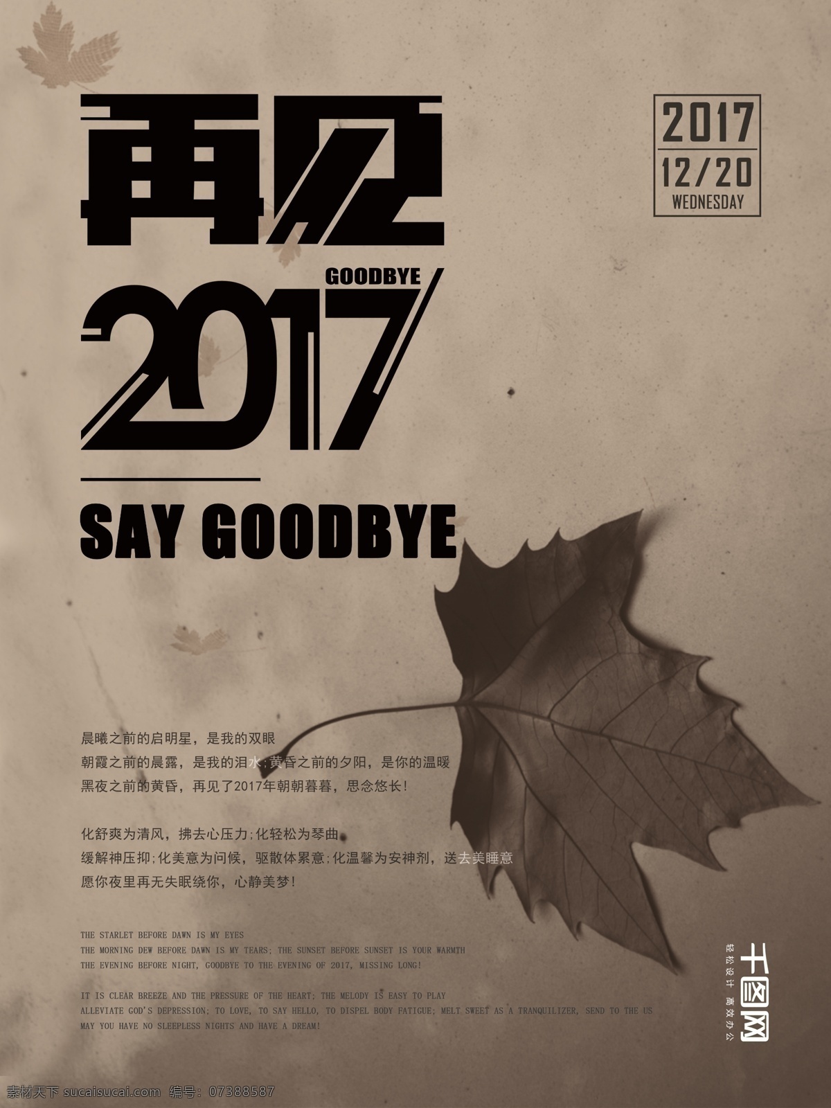 灰色 简约 再见 2017 节日 海报 创意海报 节日海报 再见2017 字体设计