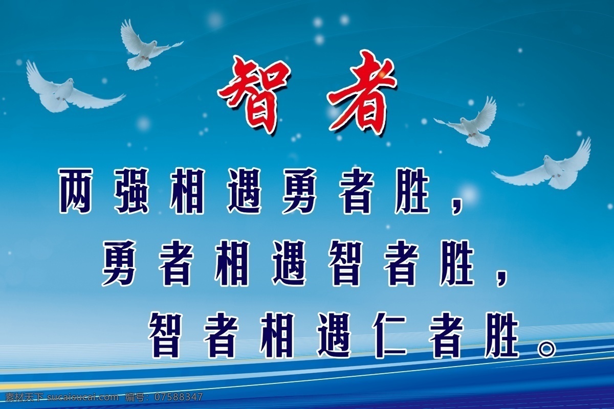 光点 广告设计模板 和平鸽 蓝色背景 励志标语 学校标语展板 名言警句 线条 星光 展板 展板模板 源文件 海报背景图