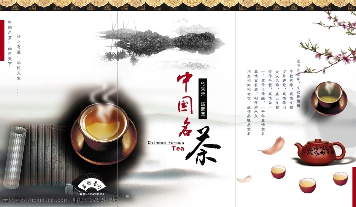 茶杯 茶壶 茶画册 茶文化 茶叶 茶叶画册 茶艺 茶园 画册 模板下载 瓷壶 茶宣传册 水墨画册 桃花 中国名茶 中国风画册 中国风 水墨 中国茶文化 泡茶 水墨风格 画册设计 广告设计模板 源文件 其他画册封面
