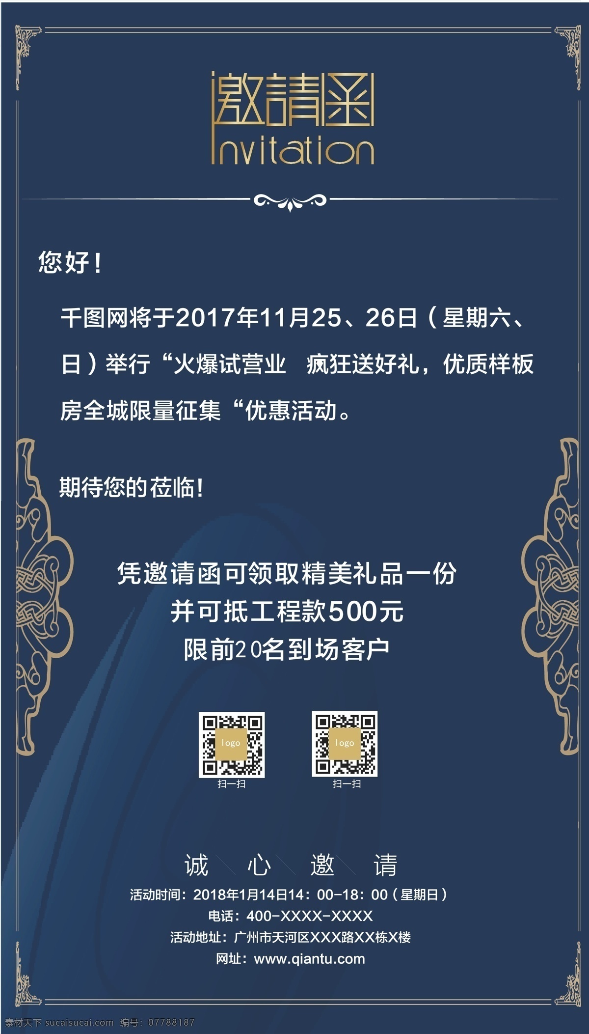 优惠 活动 邀请函 疯狂送豪礼 火爆试营业 全城限量征集 商务海报 宣传单 展板